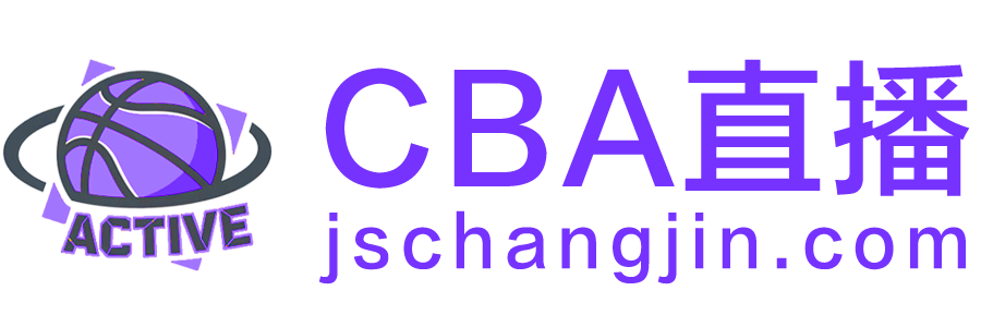 CBA直播